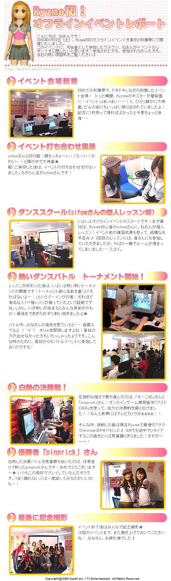 Ryzme公式オフ会